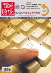 商场现代化 旬刊 2012年32期(电子杂志)(仅适用PC阅读)