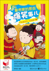 不知道这些，你就囧了9：皇帝家的那些爆笑事儿