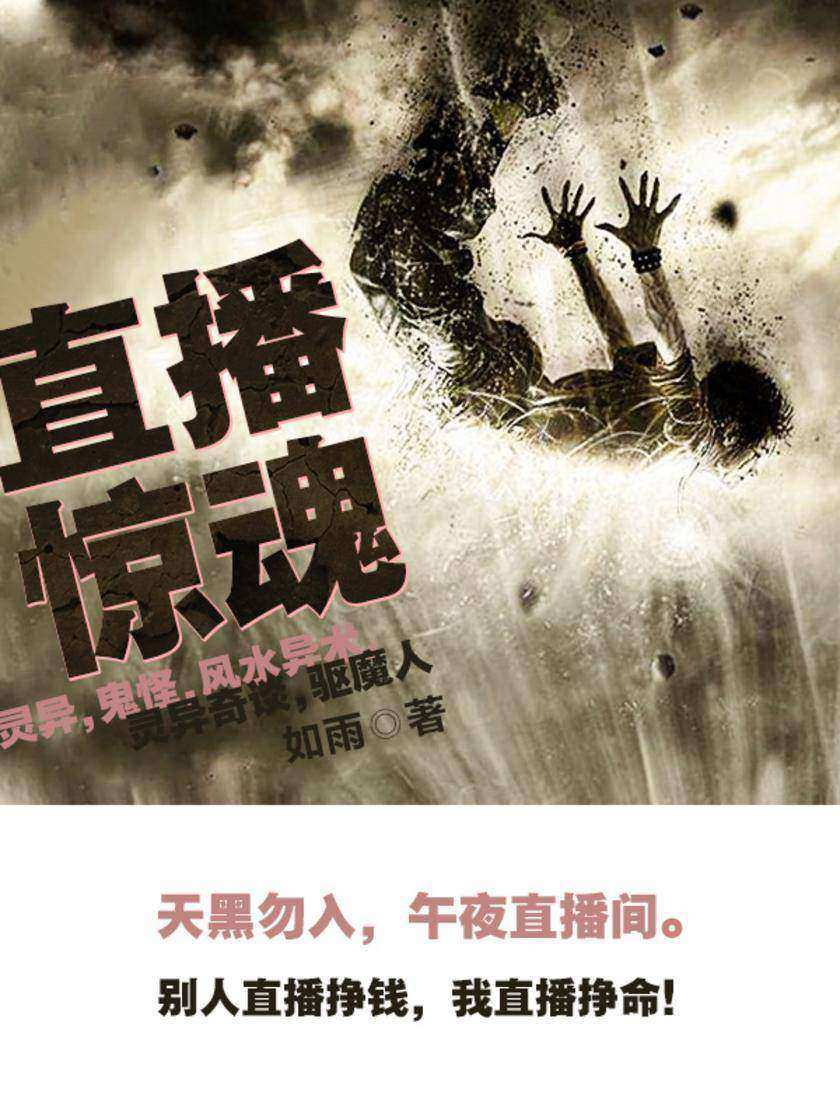 直播惊魂(第10卷)