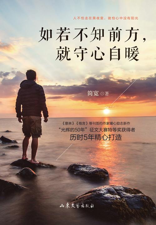 如若不知前方,就守心自暖