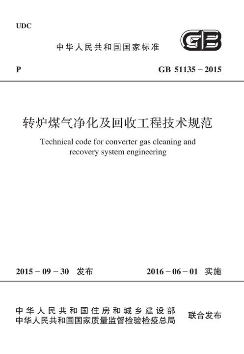 GB/T 51320-2018 建设工程化学灌浆材料应用技术标准
