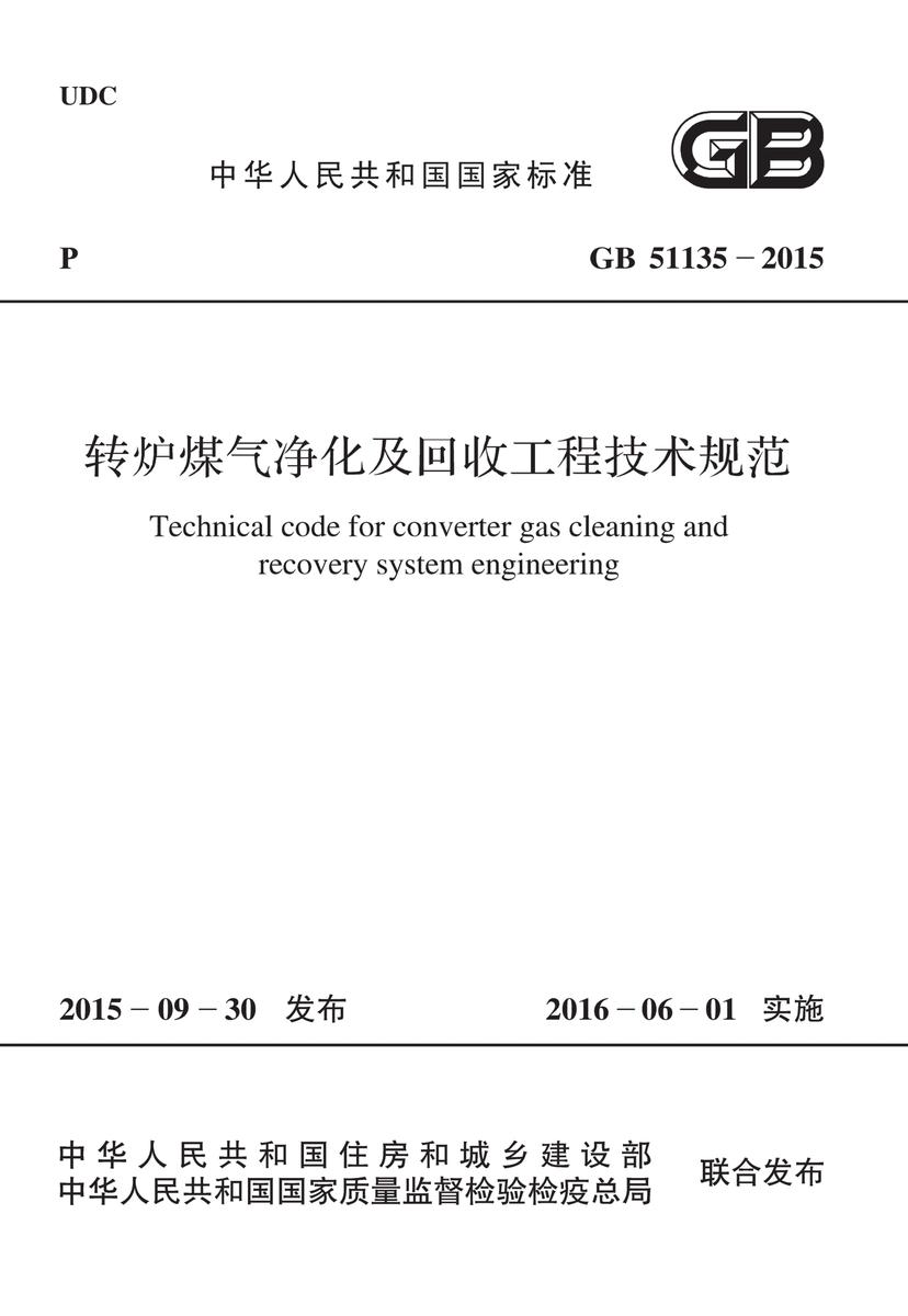 GB/T 51320-2018 建设工程化学灌浆材料应用技术标准
