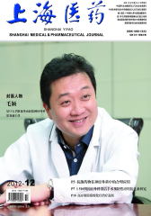 上海医药 半月刊 2012年23期(电子杂志)(仅适用PC阅读)