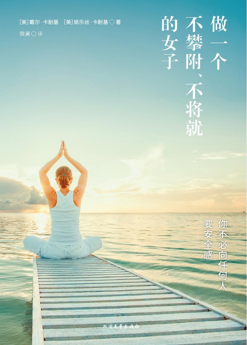 做一个不攀附、不将就的女子