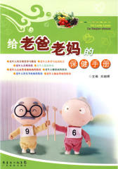 给老爸老妈的保健手册(仅适用PC阅读)