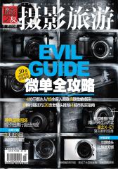 摄影旅游 月刊 2012年10期(电子杂志)(仅适用PC阅读)