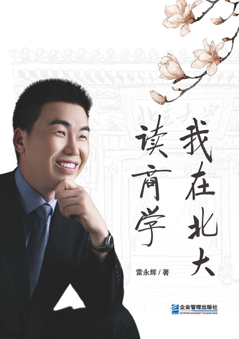 我在北大读商学