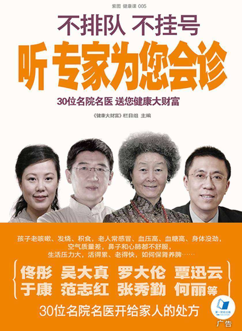 不排队、不挂号 听专家为您会诊