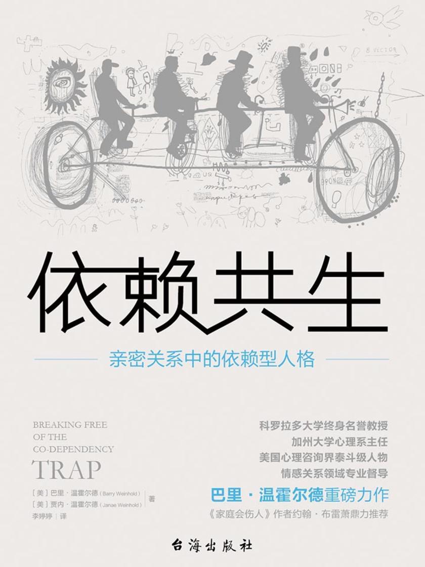 依赖共生：深度揭秘亲密关系中的吸引力法则