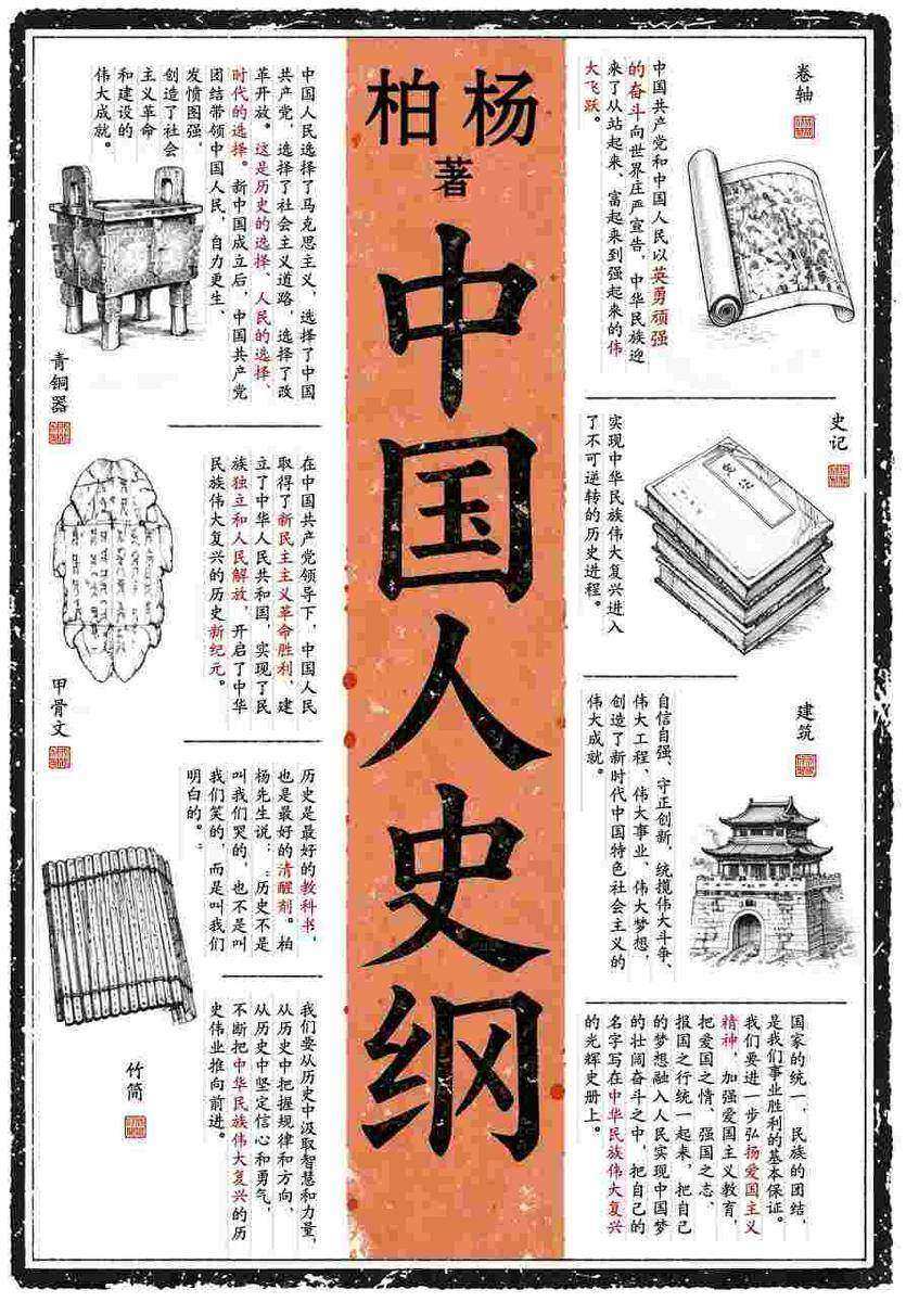 中国人史纲