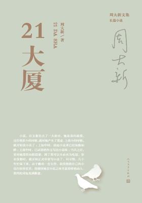 21大厦