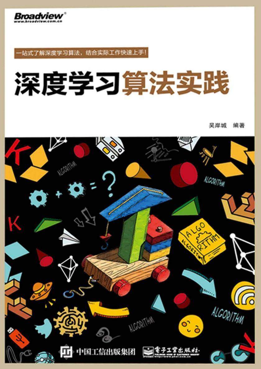 深度学习算法实践