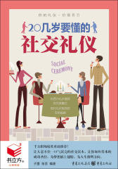 20几岁要懂的社交礼仪