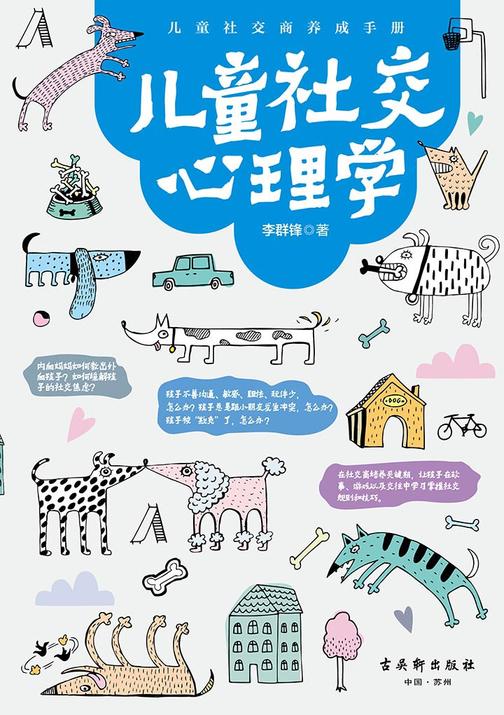 儿童社交心理学