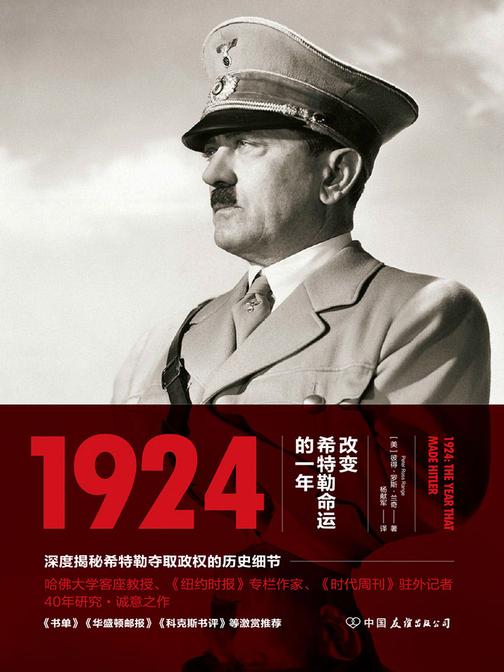 1924  改变希特勒命运的一年