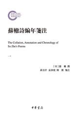 苏辙诗编年笺注--国家社科基金后期资助项目(全4册)(试读本)