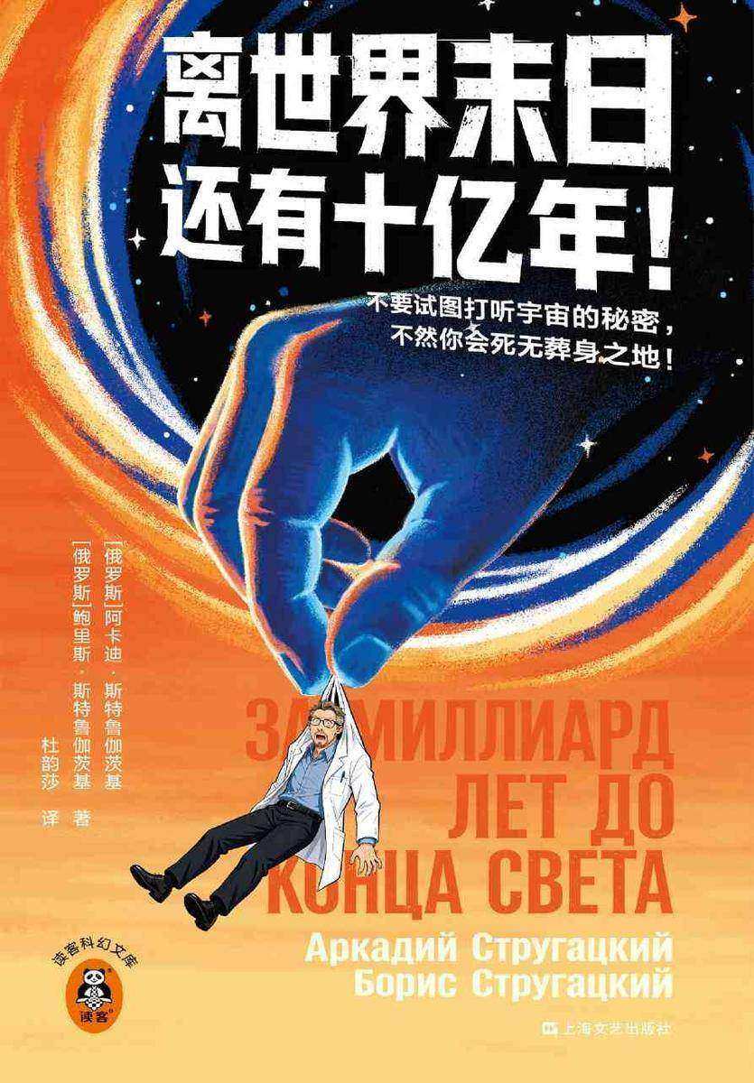 离世界末日还有十亿年!