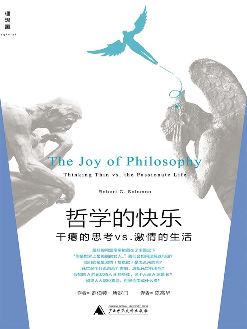 哲学的快乐:干瘪的思考vs.激情的生活