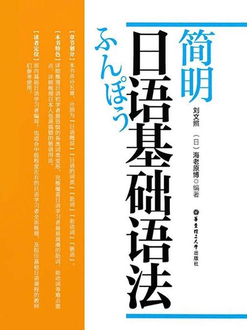 简明日语基础语法