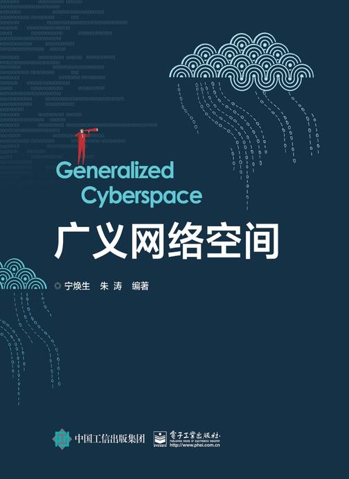 广义网络空间