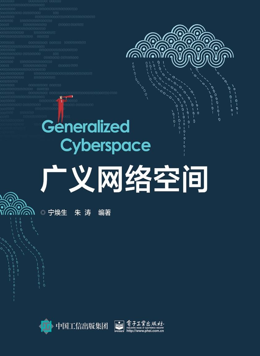 广义网络空间