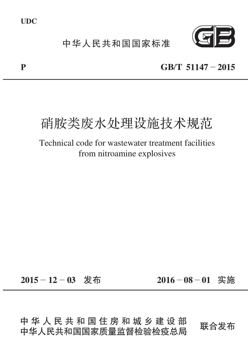 DL/T 5339-2018 火力发电厂水工设计规范