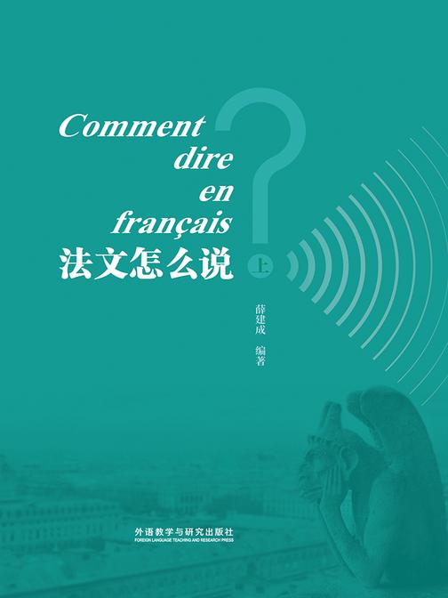 法文怎么说(上)