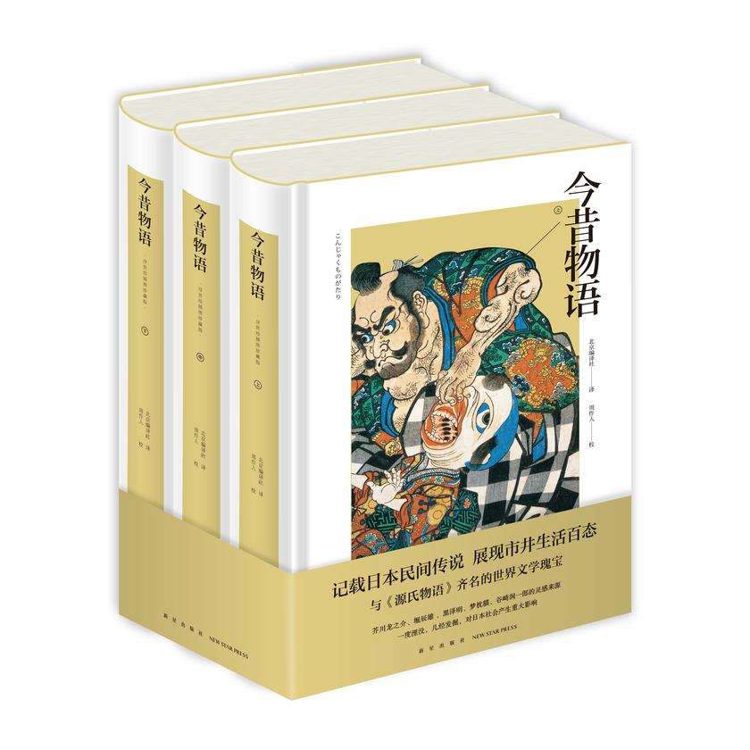 今昔物语(浮世绘插图珍藏版)