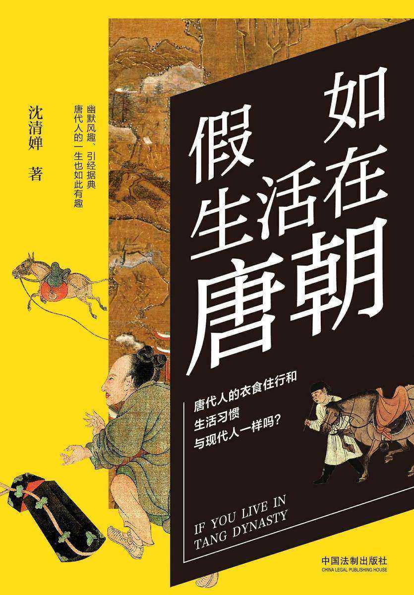 假如生活在唐朝