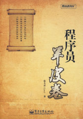 程序员羊皮卷(含光盘1张)(试读本)