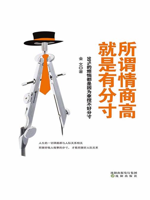 所谓情商高,就是有分寸