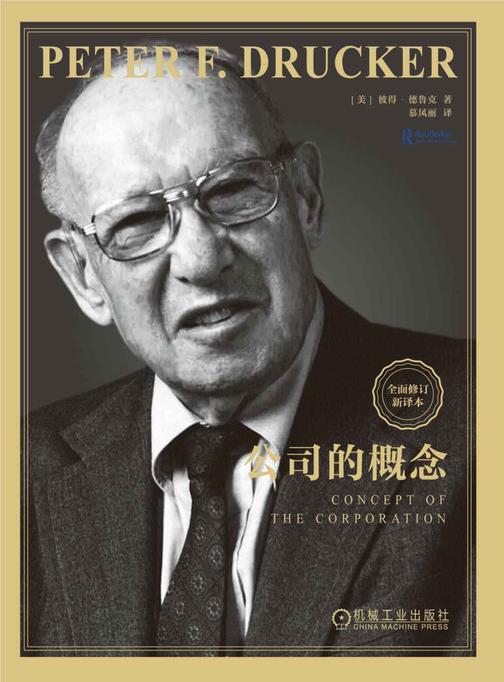 公司的概念
