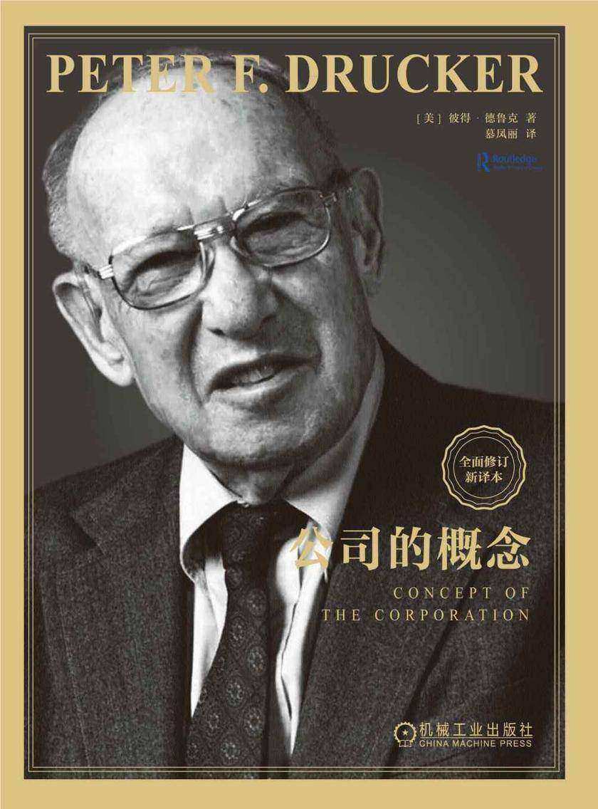 公司的概念