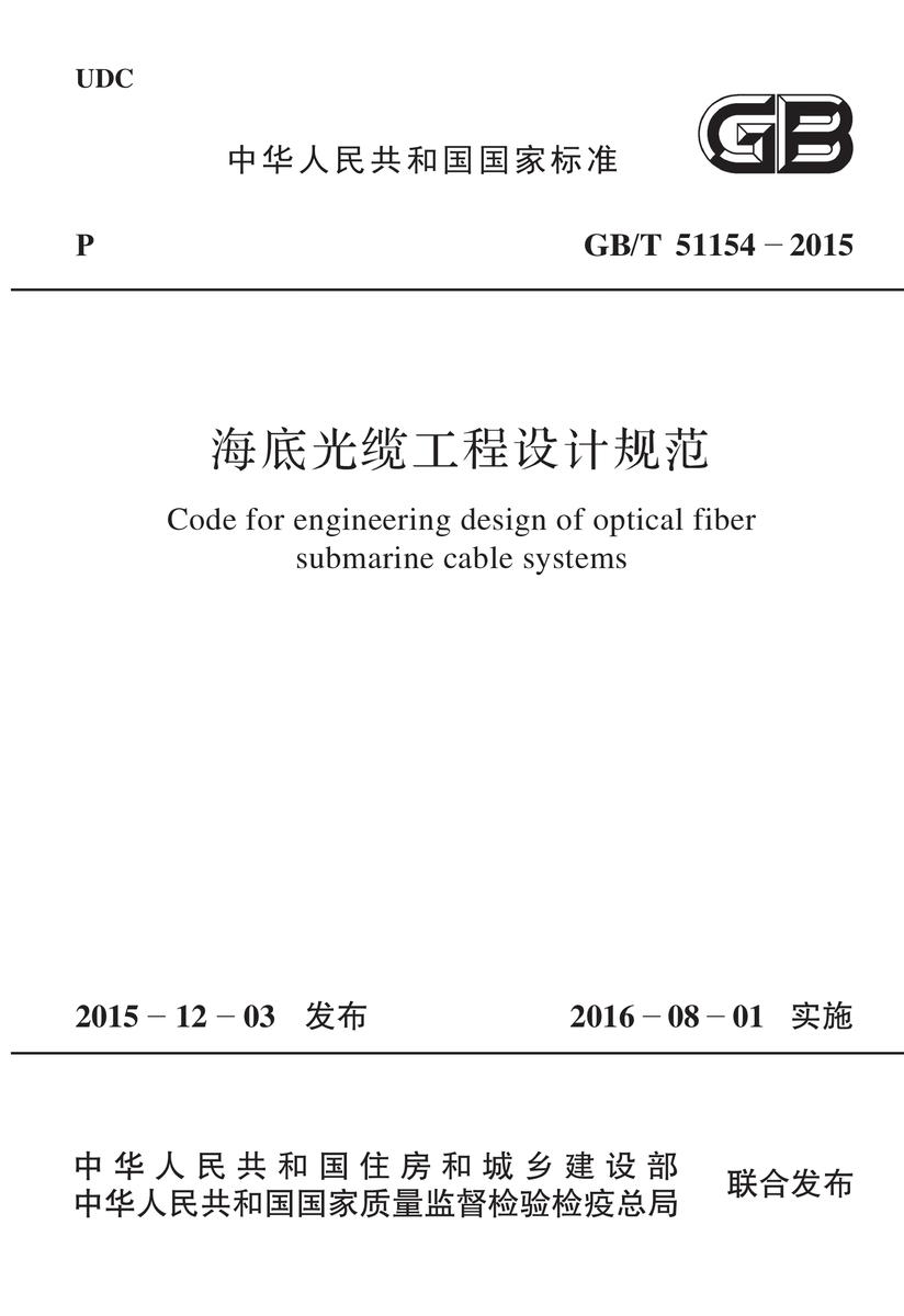GB/T 51365-2019 网络工程验收标准