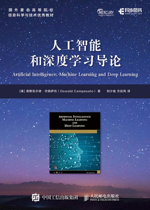 人工智能和深度学习导论