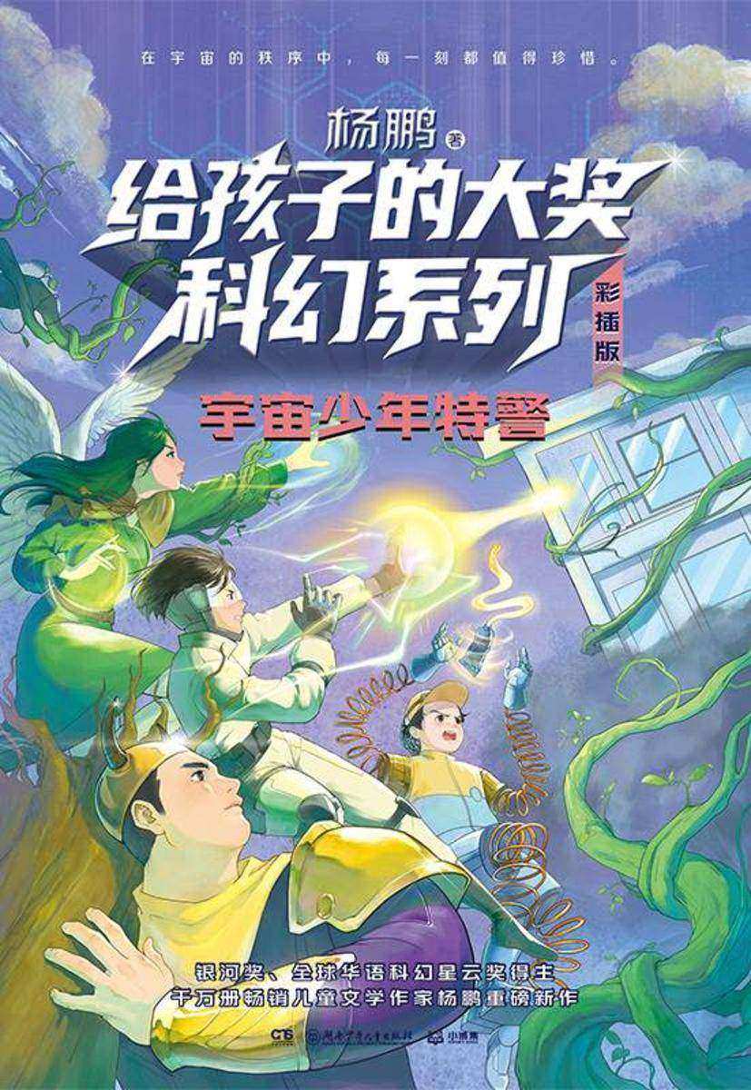 宇宙少年特警