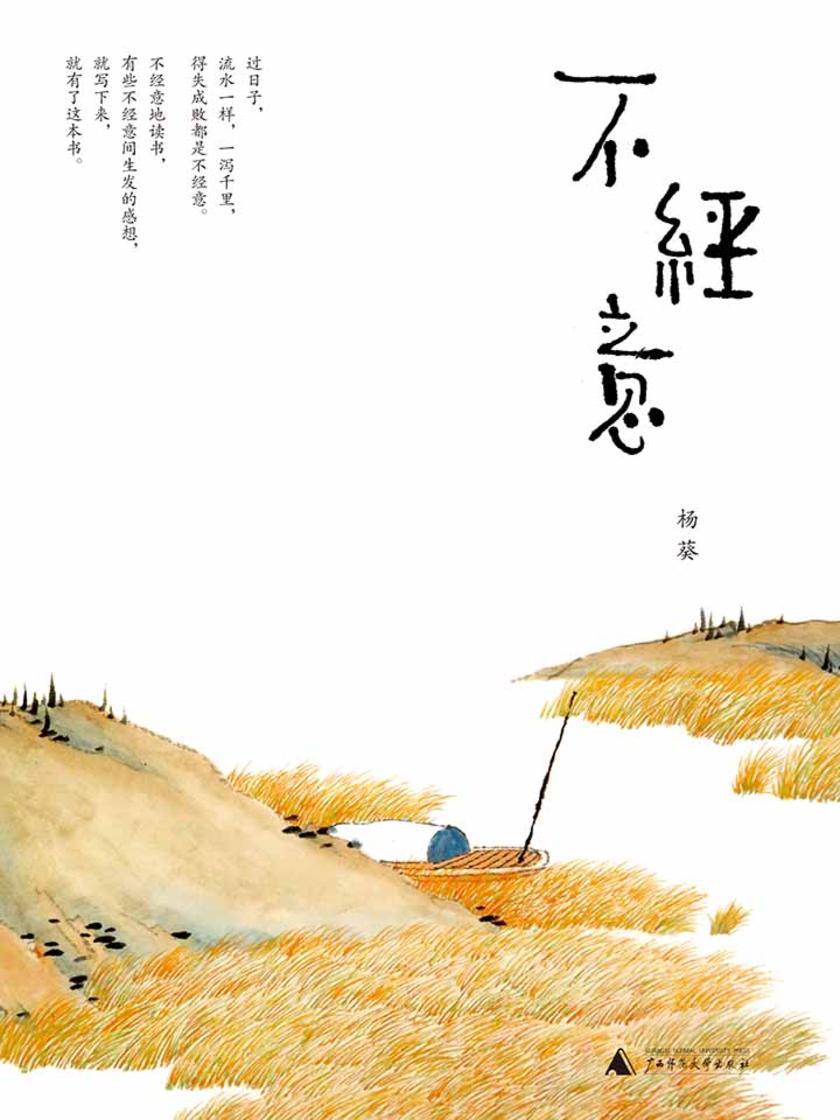 不经意