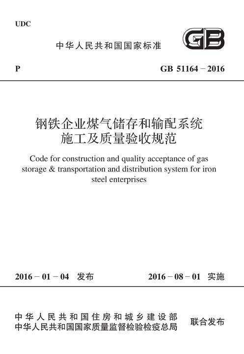 GB 51363-2019 干熄焦工程设计标准