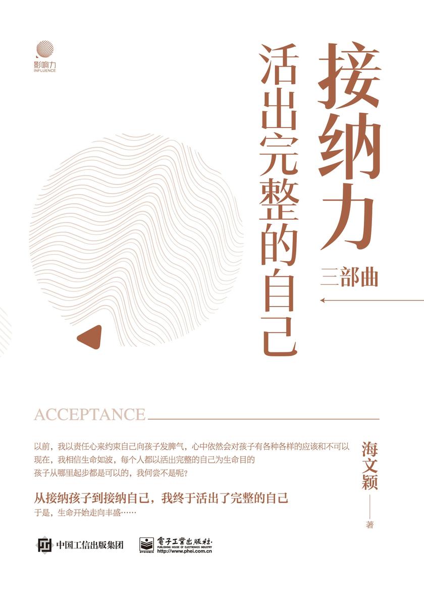 接纳力三部曲:活出完整的自己