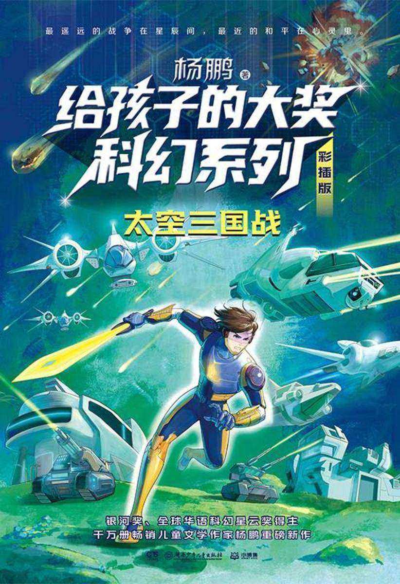 太空三国战