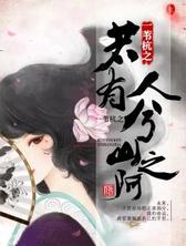 若有人兮山之阿