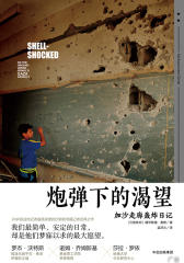 炮弹下的渴望：加沙走廊轰炸日记