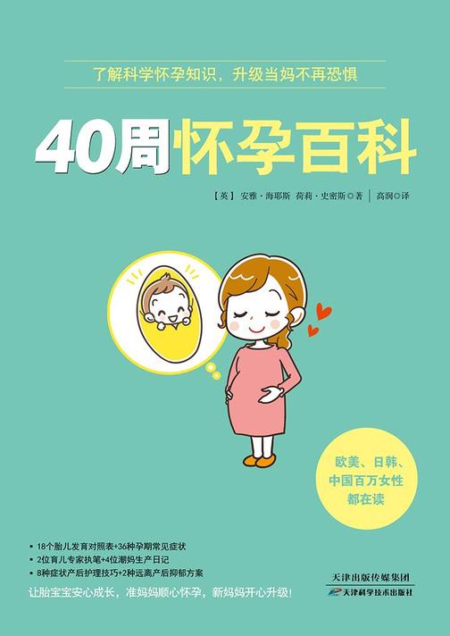 40周怀孕百科