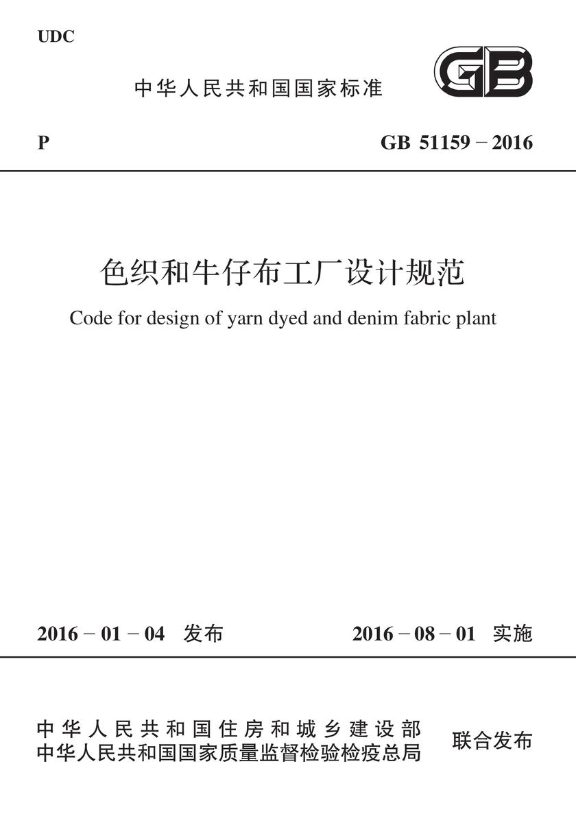 GB 50425-2019 纺织工业环境保护设施设计标准