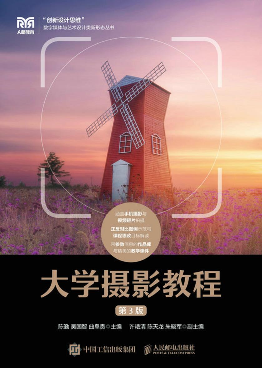 大学摄影教程