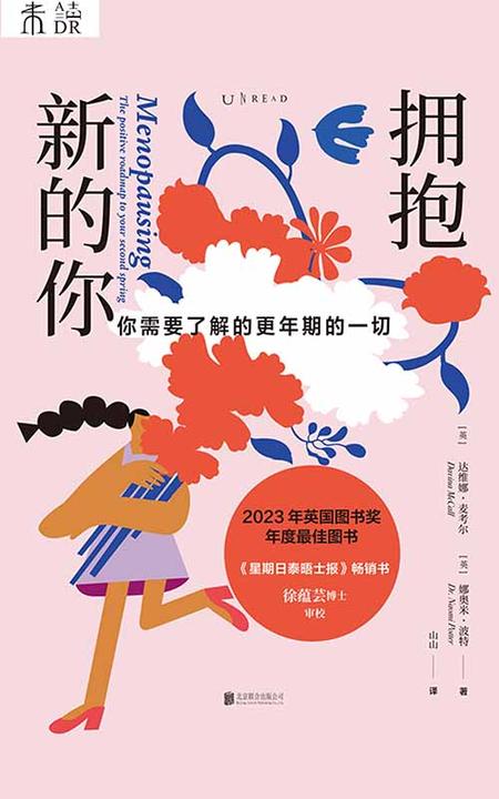 拥抱新的你:你需要了解的更年期的一切