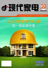 现代家电 半月刊 2012年23期(电子杂志)(仅适用PC阅读)
