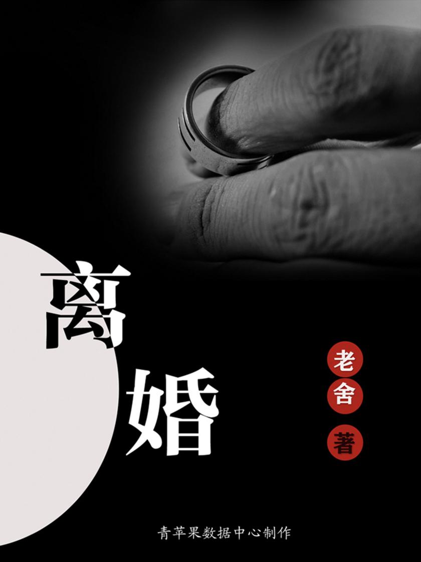 离婚
