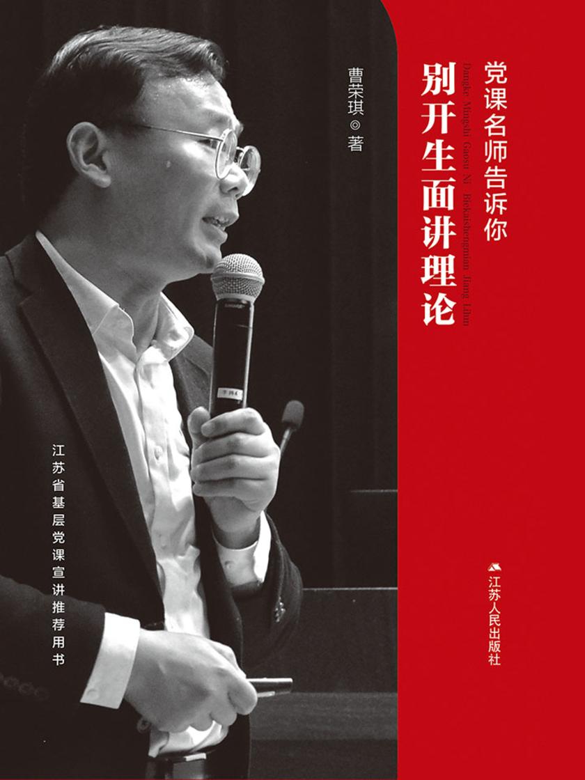 党课名师告诉你别开生面讲理论