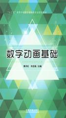 数字动画基础